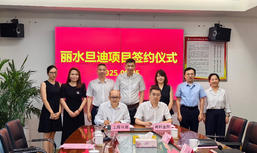 旦迪通信攜手麗水經(jīng)開區(qū)，共筑高精度定位芯片產(chǎn)業(yè)新高地！”