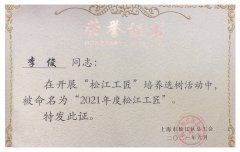喜訊！旦迪通信李俊榮獲“松江工匠” 榮譽(yù)稱號(hào)”